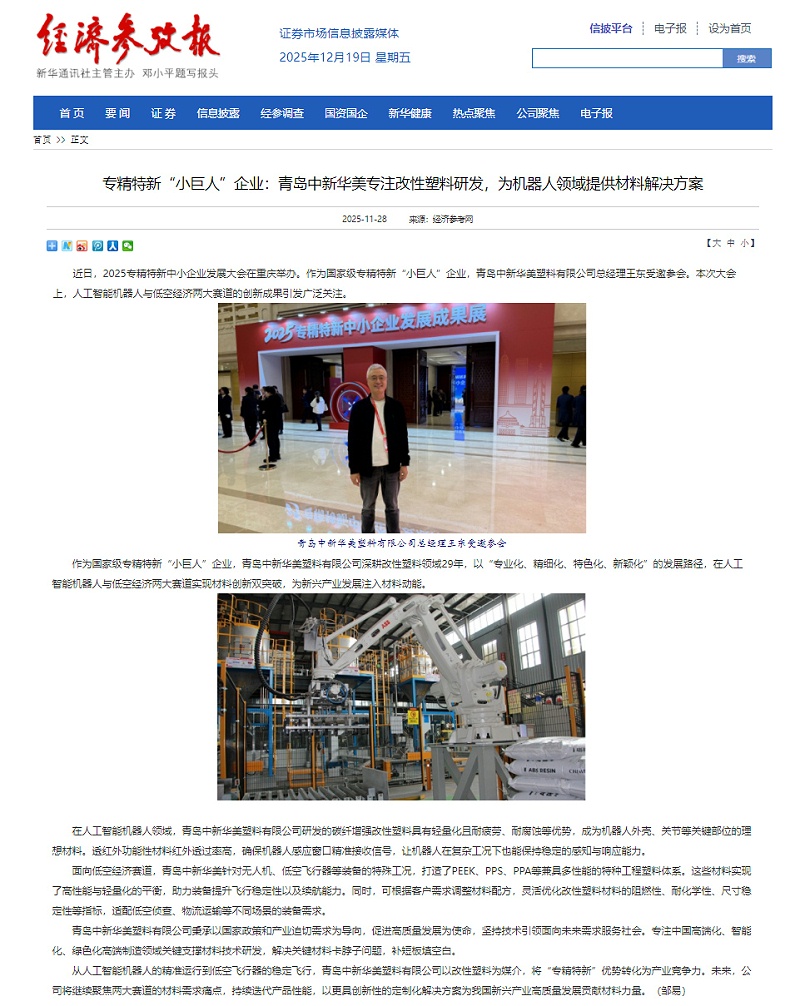 經(jīng)濟(jì)參考報(bào)