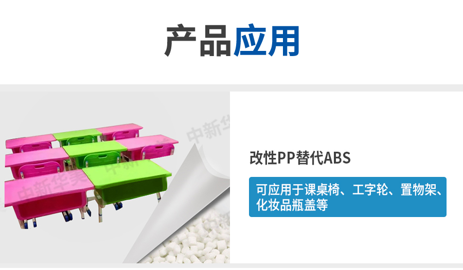 改性pp替代abs詳情頁(yè)-9_04