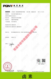 熔噴無紡布專用料M1500 鹵素測試報(bào)告