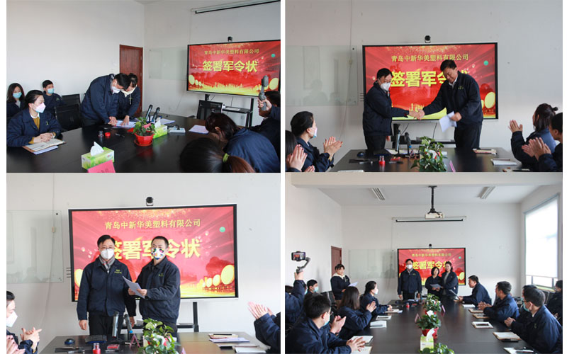 凝心聚力使命必達(dá)丨青島中新華美2022年績效考核方案簽訂儀式圓滿完成