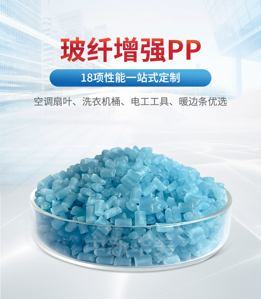 玻纖增強(qiáng)PP詳情頁(yè)_01