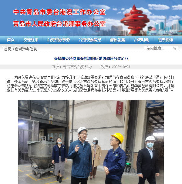 青島市委臺(tái)港澳辦