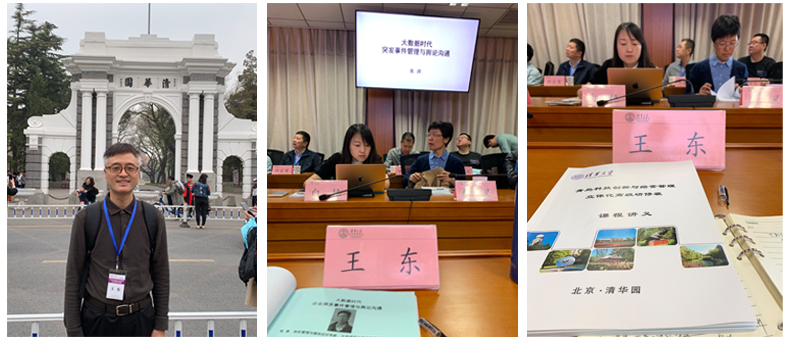 中新華美公司總經(jīng)理王東先生到清華大學(xué)清華園參加青島科技創(chuàng)新與經(jīng)營管理立體化高級研修班課程學(xué)習(xí)