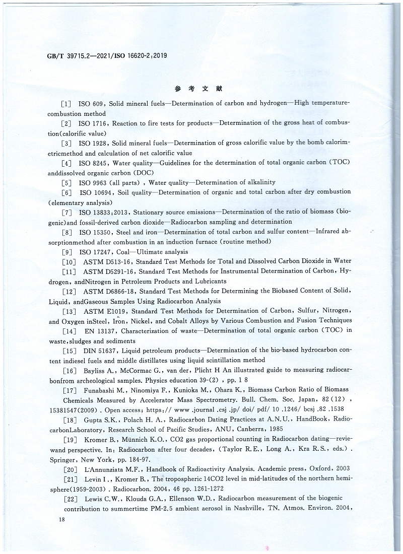 塑料 生物基含量第2部分：生物基碳含量的測(cè)定