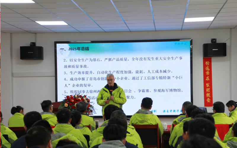 青島中新華美塑料有限公司年終總結會