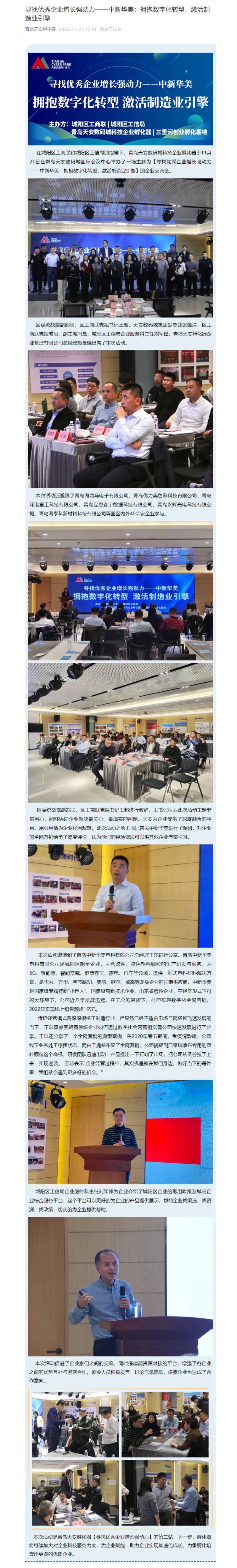 尋找優(yōu)秀企業(yè)增長(zhǎng)強(qiáng)動(dòng)力——中新華美：擁抱數(shù)字化轉(zhuǎn)型，激活制造業(yè)引擎